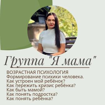 Психологический онлайн курс Я МАМА