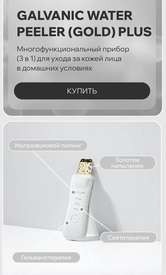 Продам аппарат ультразвуковой чистки Reclar Galvanic Water Gold Plus