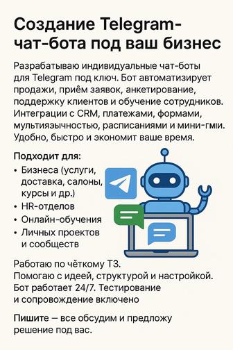Создание Telegram-чат-бота под ваш бизнес