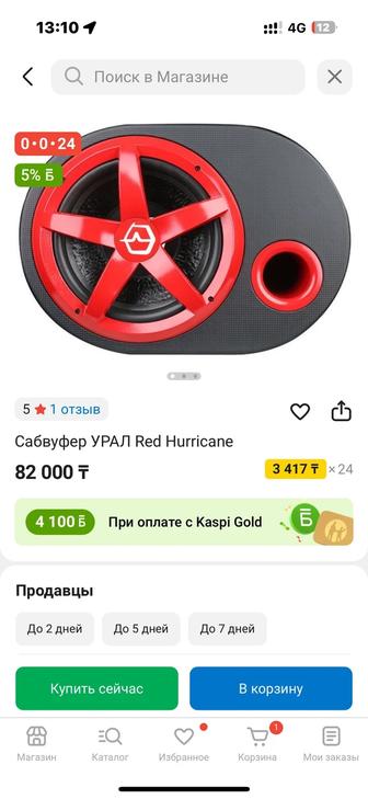 Сабвуфер урал