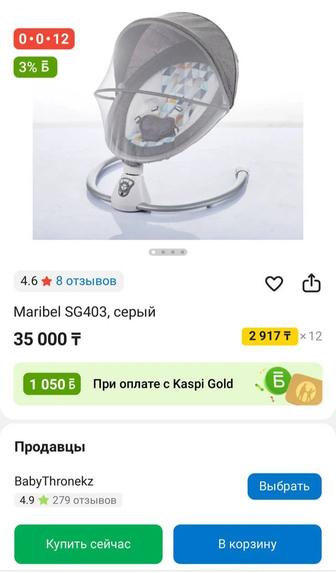 Шезлонг электрокачеля Maribel