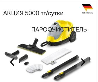 АРЕНДА ПАРООЧИСТИТЕЛЯ SC 4 EasyFix Premium