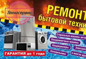 Ремонт Крупно бытовой техники