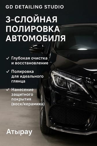 Трехэтапный полировка плюс керамические покрытия