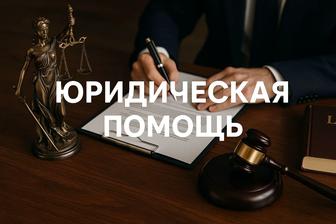 Юридическая защита от банков, мфо, коллекторов.