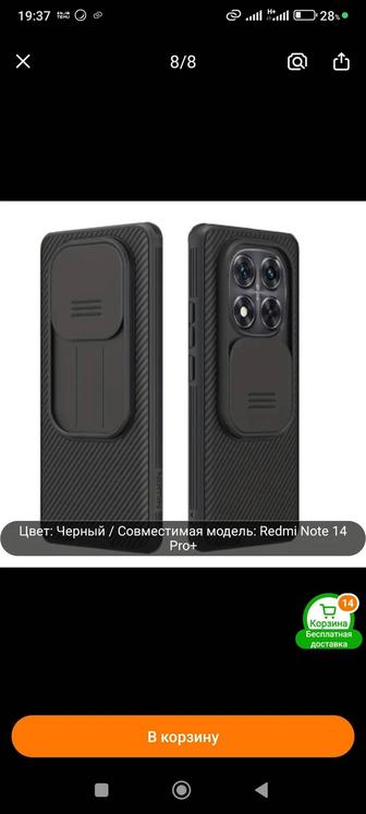 Чехол Regmi Note 14 pro