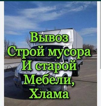 Вывоз мусора