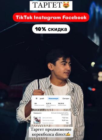 Таргет Facebook