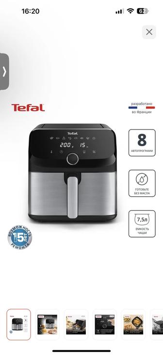 Аэрогриль Tefal