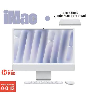 iMac 24 моноблок Kaspi RED, РАССРОЧКА! В подарок оригинал Apple Magic Track