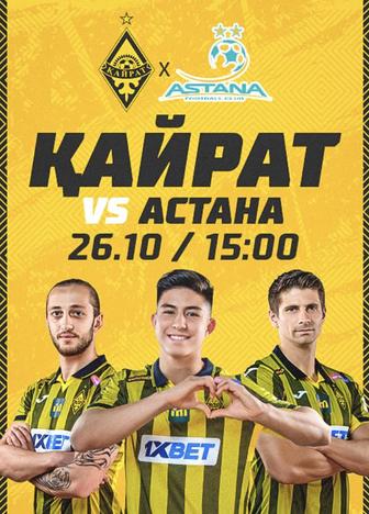 1 билет на Кайрат - Астана. Без предоплаты!