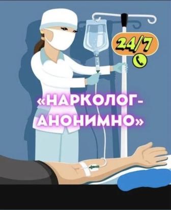 Медсестра на дом 24/7 система укол, вывод из запоя капельница