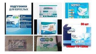 Памперсы для взрослых