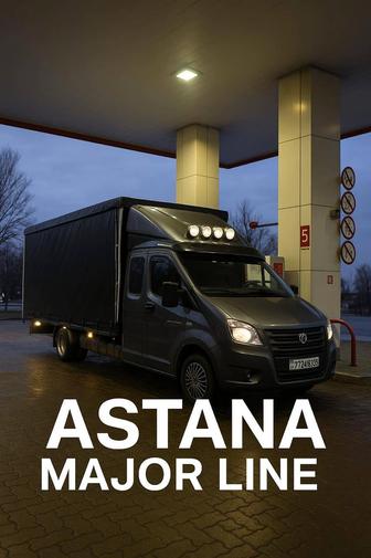 Грузоперевозки Астана -Алматы-Астана