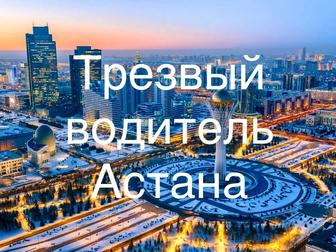 Трезвый водитель, перегон авто межгород