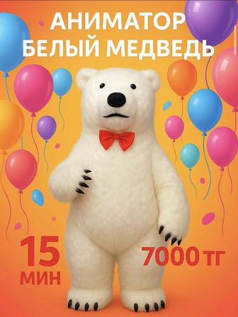 Аниматоры для ярких эмоций