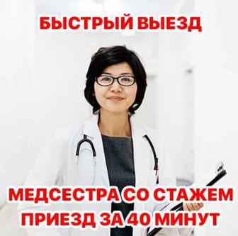 Капельница, Медсестра на дом, Интоксикация, Вывод из запоя, Нарколог