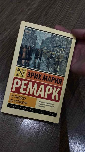 Книга-Эрих Мария Ремарк