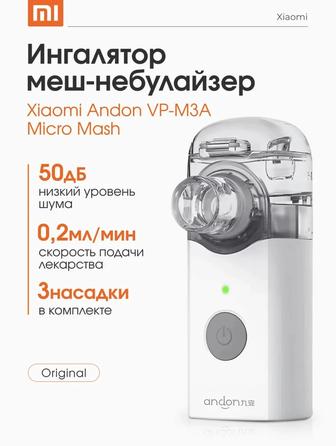 Ингалятор-Небулайзер Xiaomi