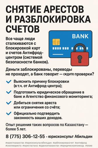 снятие арестов со счетов, запрет на выезд, антиколлектор