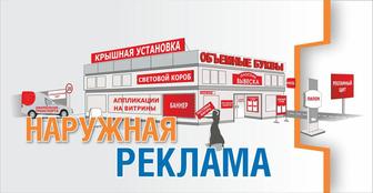 Наружная реклама