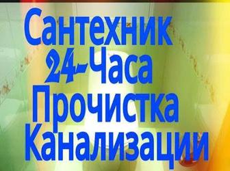 Засоры канализации выезд 24/7