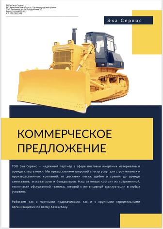 Бульдозер в аренду, Услуги Бульдозера