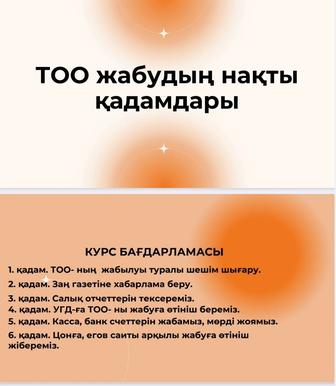 Бухгалтерлік курстар