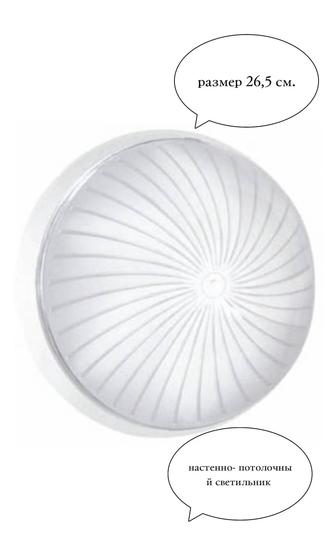 Светильник