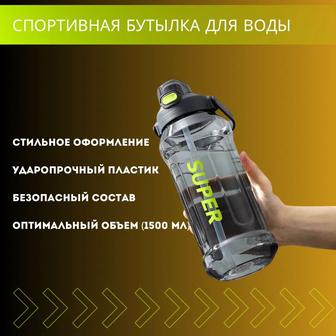 Спортивная бутылка для воды