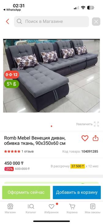 Диван