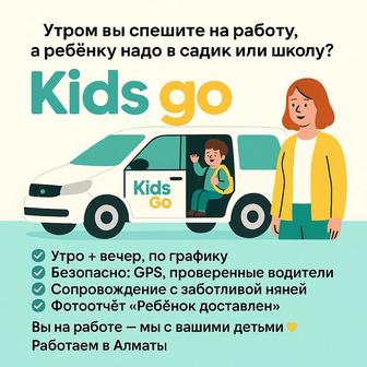 Развозка детей до школы