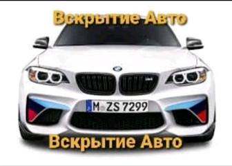 Вскрытие замков