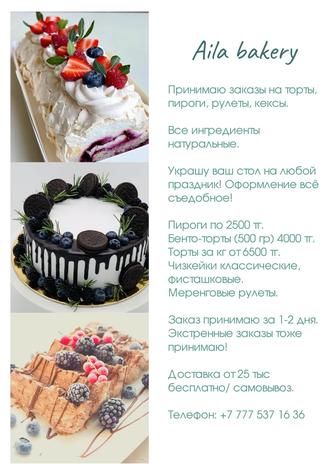 Торты и выпечка на заказ