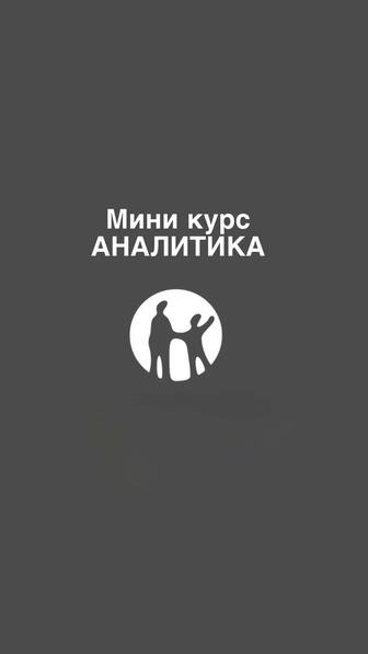 Мини курс по аналитики на Каспи(поиск ниши)