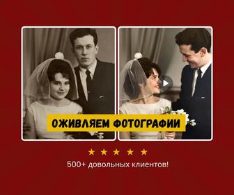 Оживление фотографий. Фильм-подарок для родных