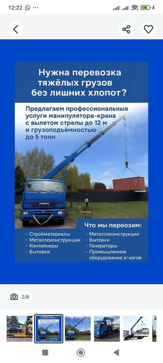 Услуги Манипулятора, Манипулятор