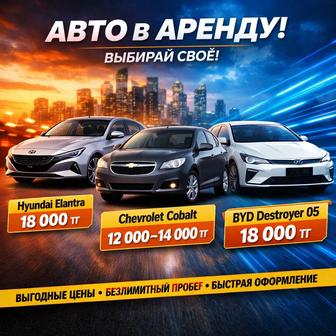 Авто аренда под такси