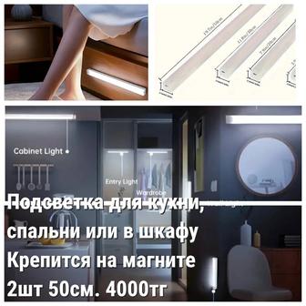 Подсветка для кухни спальни или шкафа