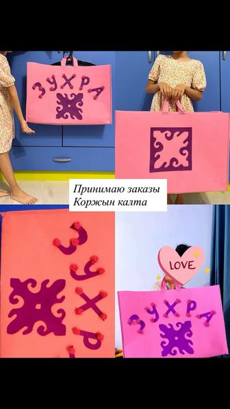 Қоржын қалта