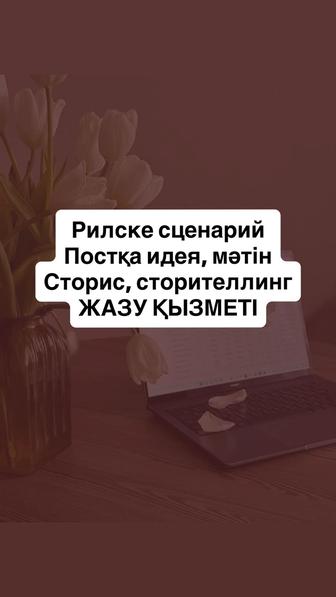 Рислке сценарий жазу