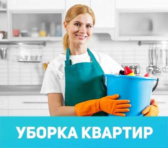 Уборка