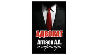 Услуги адвокат, юрист