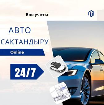 Автострахование