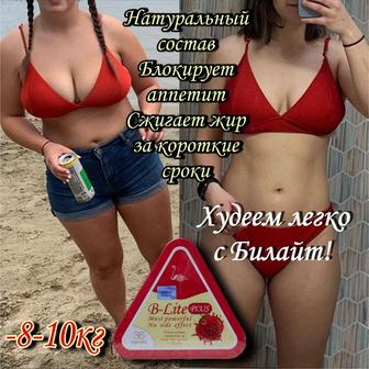 Капсулы для похудения БИЛАЙТ b-lite