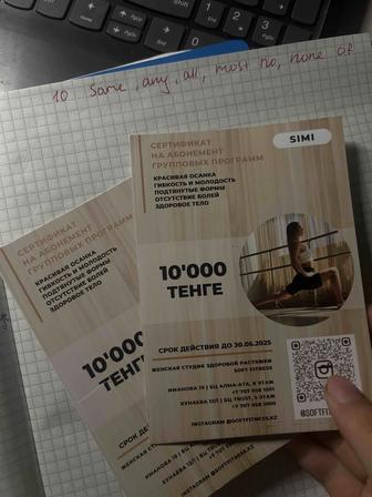 Продается сертификат в фитнесс студию