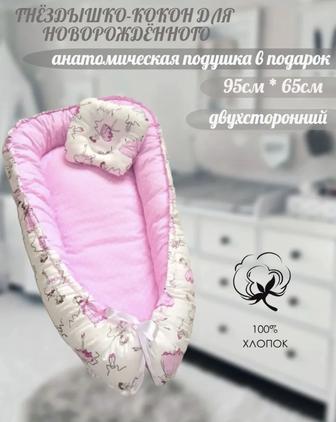 Кокон для сна ребенка