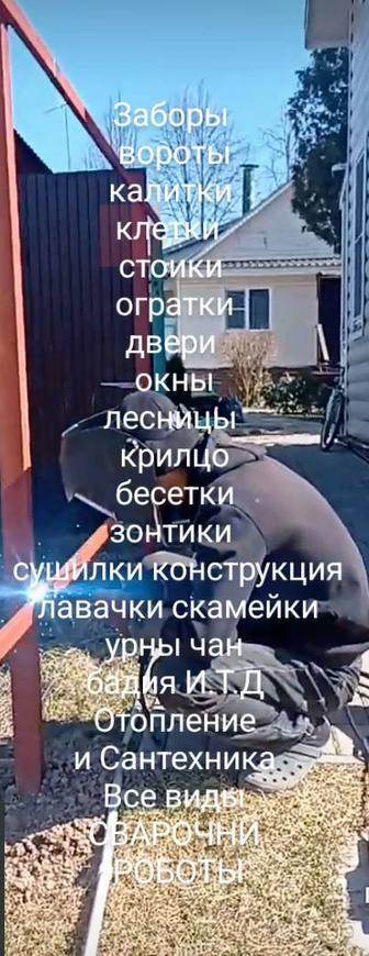 Услуги сварщика и сантехники