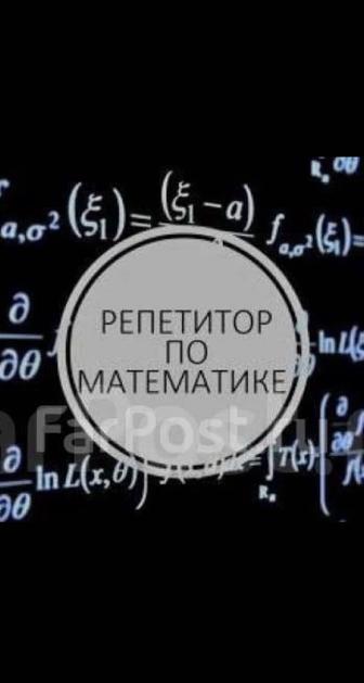 Репетитор по математике, химии, английскому языку