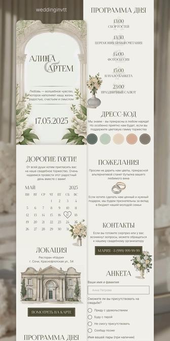 Приглашение на свадьбу (электронное)